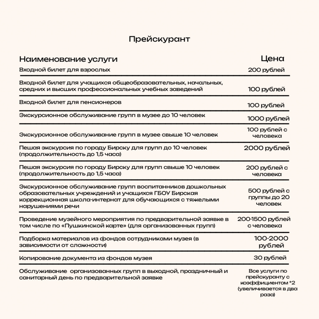 Новый прейскурант.jpg